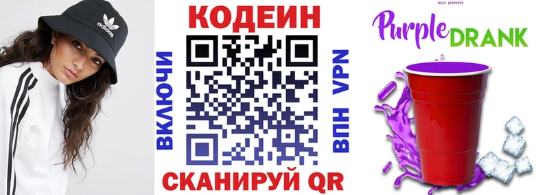 Кодеин Purple Drank Люберцы