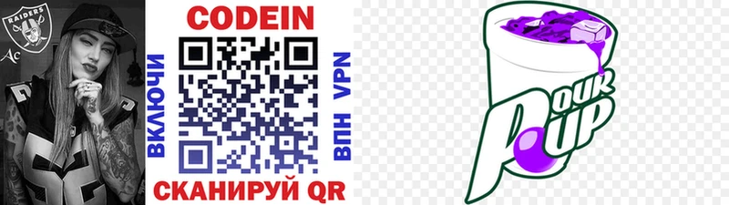 Codein напиток Lean (лин)  Люберцы 